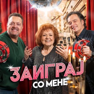 Zaigraj so mene ti (2024) by DAC & ALEKSANDAR & Violeta Tomovska