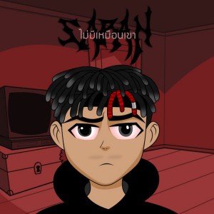 ไม่มีเหมือนเขา (feat. The BESTS, P6ICK, 1ST & 2T FLOW)