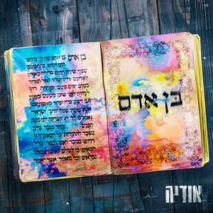 בן אדם