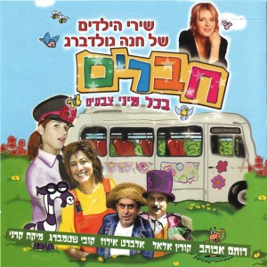Chaverim Bekol Miney Tsvaim