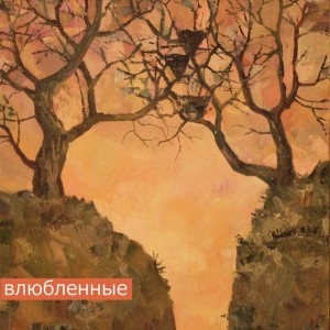 Три-четыре