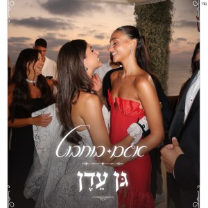 גן עדן