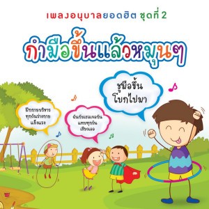 กินผักกัน