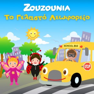Zouzounia Zou Zou