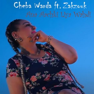 Cheba Warda Avec Zakzouk 2021 Ana a3cheki liya wahedi  أنا عشقي ليا وحدي قنبلة تيك توك TikTok