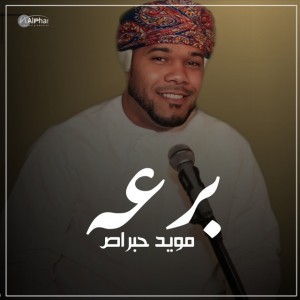 الهما وشوق