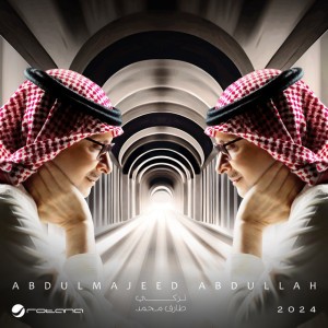 Haka Wajed by Abdul Majeed Abdullah