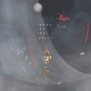 入卿怀 (DJ CaMeen版)