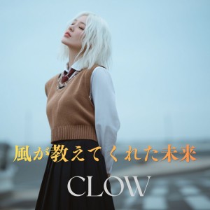 風が教えてくれた未来