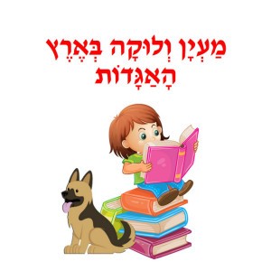 לטיול יצאנו