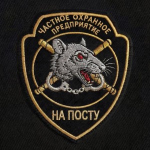 На посту