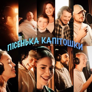 Капітошка