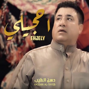 Ehjely