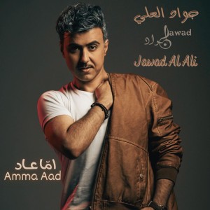 Amma Aad امّا عــاد