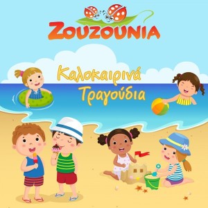 Haropa Ta Dyo Mou Heria Ta Chtipo