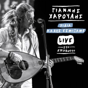Erotokritos (Live)