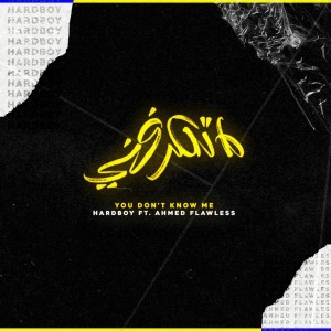 ما تعرفني