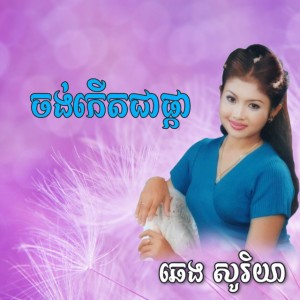 ដងជ្រោះទឹកភ្នែក