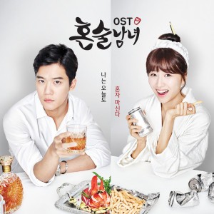 Drinking Solo of Good Quality (feat. Maytree) by Roh Hyoung Woo & May Tree