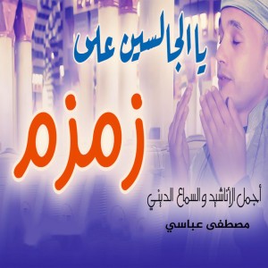 zamzam