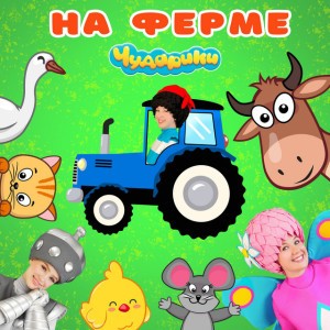 Петушок Кукареку