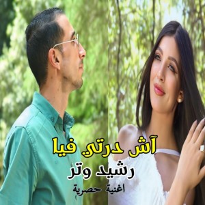 اش درتي فيا