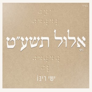 נפשי