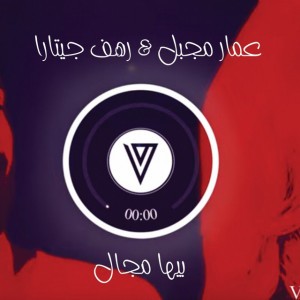 Beha Majal (feat. Rahaf Gitara)