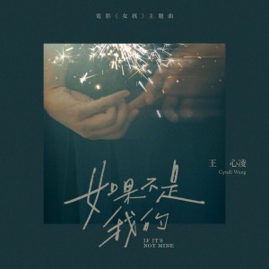 If it's not mine (Movie "Girl" Theme Song) by Cyndi Wang