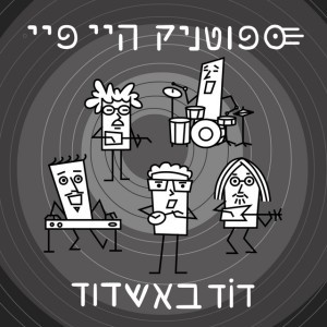 כפר סבא - דאב