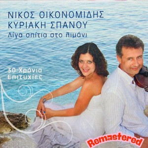 Αυτό Το Καλοκαίρι