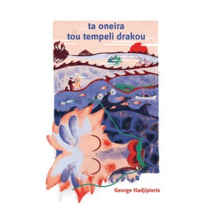 H Mougia (feat. Michalis Tterlikkas & Monsieur Doumani)
