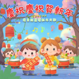 盆菜呀大大煲 - 伴奏