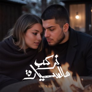 Nerkab Hal Sayyara