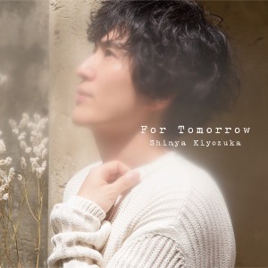 For Tomorrow - TBS系 金曜ドラマ「コウノドリ」(2017)メインテーマ