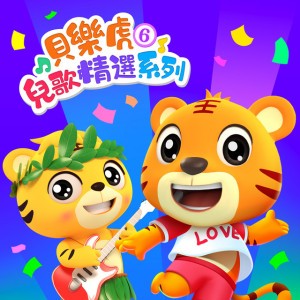 快樂小寶貝