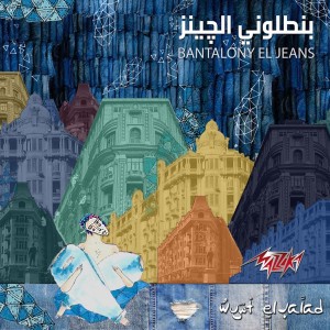 El Leil Elly Maloosh Akher
