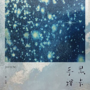 I drew you a black card by Jay Fung