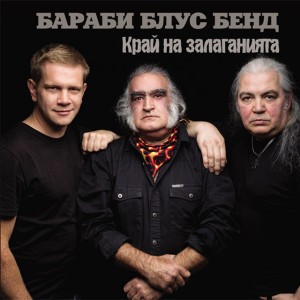В Рая Или Във Ада