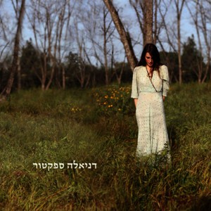 לישון בלעדיי