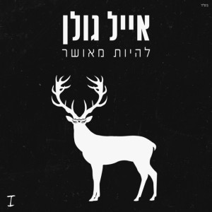 ימים טובים