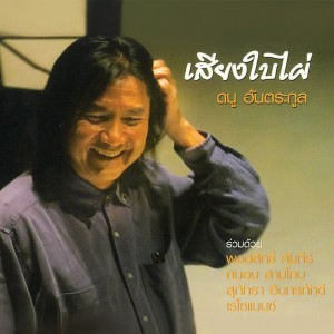แว่วสายลม