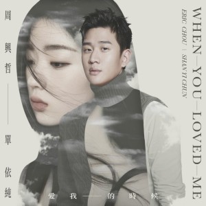 When You Loved Me by Eric Chou & Shan Yi Chun