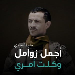 وكلت أمري