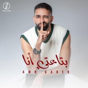 بتاعتي انا
