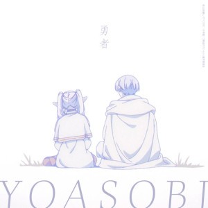 勇者 by YOASOBI