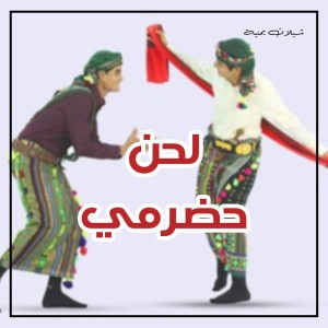 شيلة احن لك من اراضي مملكة بن سعود