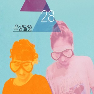 수고했어, 오늘도 Cheer Up