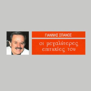 Ένα Καλοκαίρι