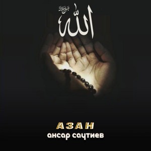 Azan